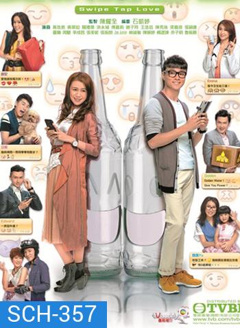 Swipe Tap Love แมสเสจเลิฟเสิร์ฟรัก