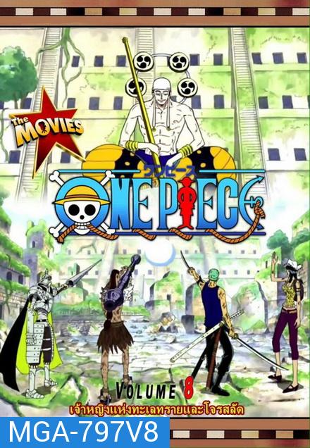 One Piece The Movie 8 ตอน เจ้าหญิงแห่งทะเลทรายและโจรสลัด