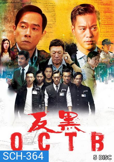 OCTB พยัคฆ์ร้าย หน่วยพิเศษ ( 30 ตอนจบ )