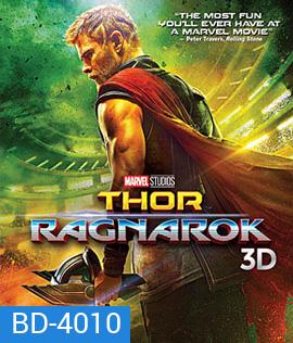 Thor Ragnarok (2017) ศึกอวสานเทพเจ้า 3D