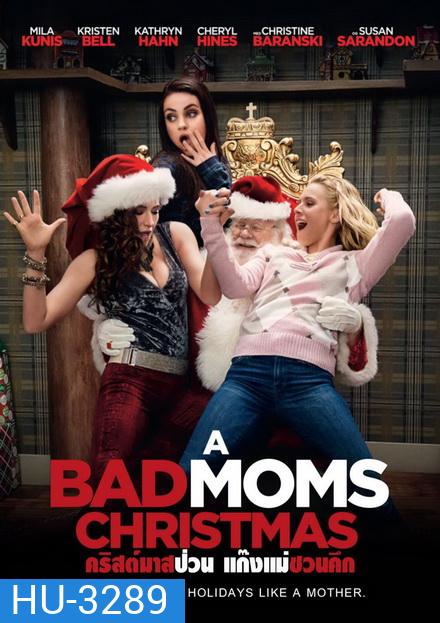 A BAD MOMS CHRISTMAS คริสต์มาสป่วนแก๊งแม่ชวนคึก