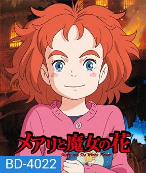Mary and the Witch's Flower (2017) แมรี่ผจญแดนแม่มด