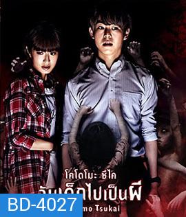 Innocent Curse (2017) จับเด็กไปเป็นผี