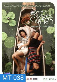 ความสุขของกะทิ