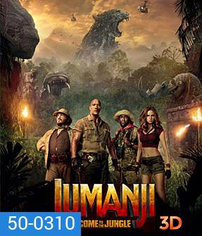 Jumanji Welcome to the Jungle (2017) เกมดูดโลก บุกป่ามหัศจรรย์ 3D
