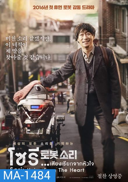 Sori Voice From the Heart โซรี เสียงเรียกจากหัวใจ