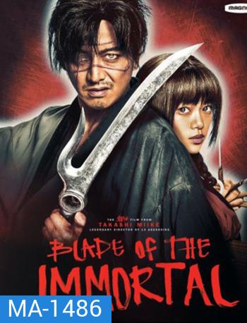 Blade of the Immortal (2017) ฤทธิ์ดาบไร้ปราณี