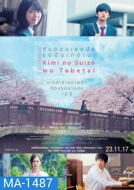 Let Me Eat Your Pancreas (2017) ตับอ่อนเธอนั้น ขอฉันเถอะนะ