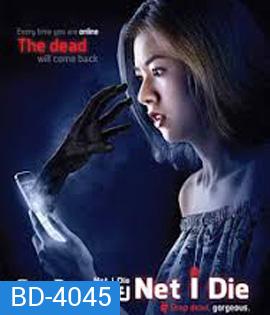 Net I Die (2017) สวยตายล่ะมึง