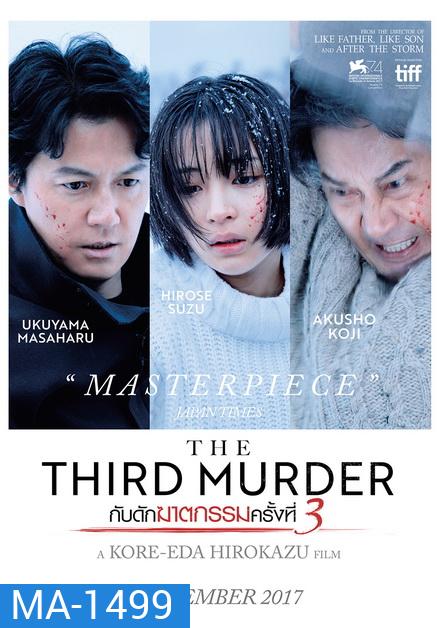 The Third Murder กับดักฆาตกรรมครั้งที่ 3