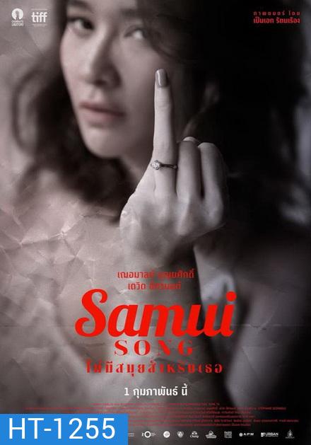 Samui Song (2017) ไม่มีสมุยสำหรับเธอ