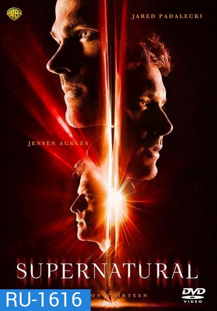 Supernatural Season 13 ล่าปริศนาเหนือโลก ปี 13 ( 23 ตอนจบ )