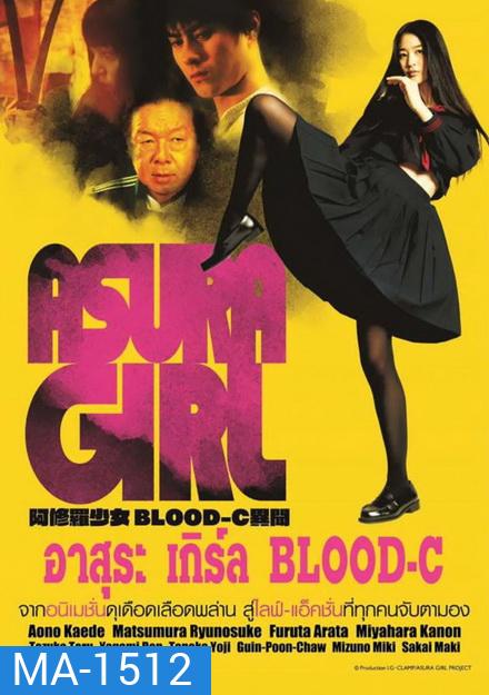 Asura Girl อาสุระ เกิร์ล