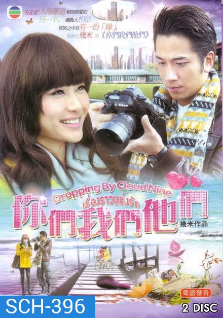 Dropping By Cloud Nine เรื่องราวแห่งรัก ( 10 ตอนจบ )