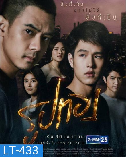 รูปทอง ( 18 ตอนจบ )