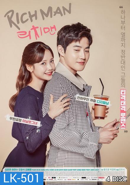 Rich Man ไฮโซขี้ลืมกับยัยขี้จำ ( 16 ตอนจบ )