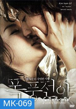 Lovers Vanished รักสุดท้ายที่หายไป