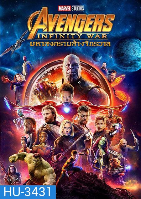 Avengers Infinity War (2018) อเวนเจอร์ส มหาสงครามล้างจักรวาล