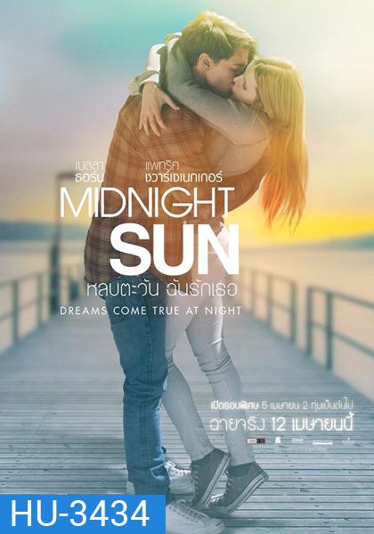 Midnight Sun หลบตะวัน ฉันรักเธอ