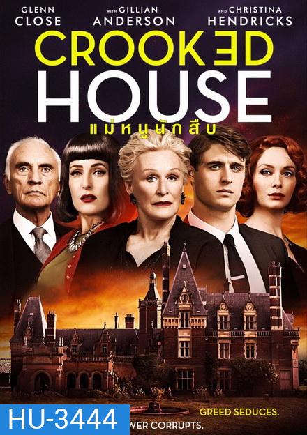 CROOKED HOUSE แม่หนูนักสืบ
