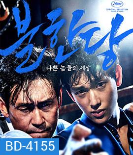 The Merciless (2017) แก๊งค์ระห่ำ โหดทะลุพิกัด