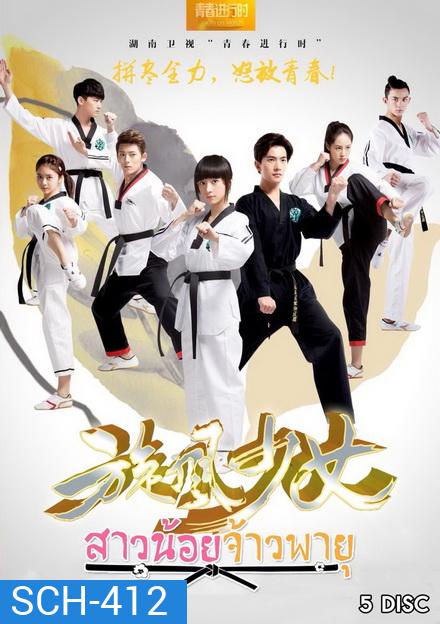 The Whirlwind Girl Season 1 สาวน้อยจ้าวพายุ ภาค1 ( 23 ตอนจบ )