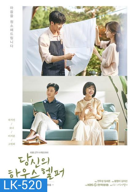 Your House Helper ( 32 ตอนจบ )