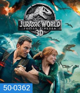 Jurassic World 2 : Fallen Kingdom (2018) : จูราสสิค เวิลด์: อาณาจักรล่มสลาย 3D
