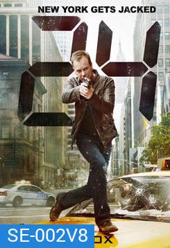 24 Hours Season 8 : 24 ชั่วโมงอันตราย ปี 8