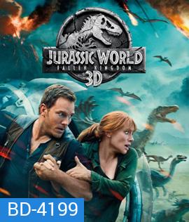 Jurassic World 2 : Fallen Kingdom (2018) : จูราสสิค เวิลด์: อาณาจักรล่มสลาย 3D
