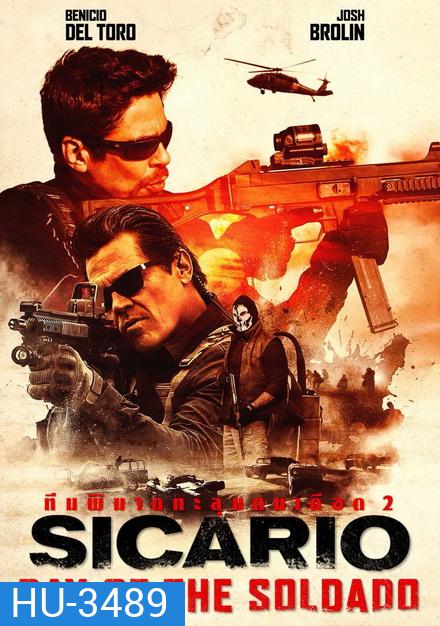 Sicario 2 Day of the Soldado ทีมพิฆาตทะลุแดนเดือด 2