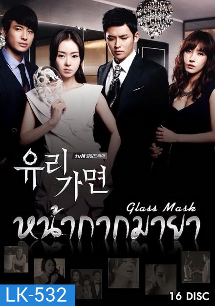 Glass Mask หน้ากากมายา (141 ตอนจบ)