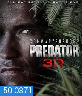 Predator (1987) คนไม่ใช่คน (2D+3D)