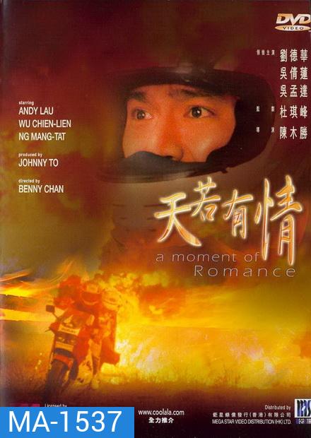 A Moment of Romance (1990) ผู้หญิงข้าใครอย่าแตะ ภาค 1