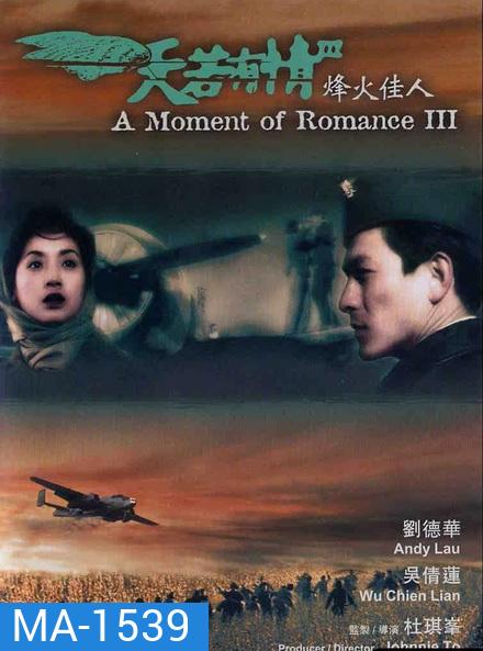 A Moment of Romance III ผู้หญิงข้าใครอย่าแตะ ภาค 3