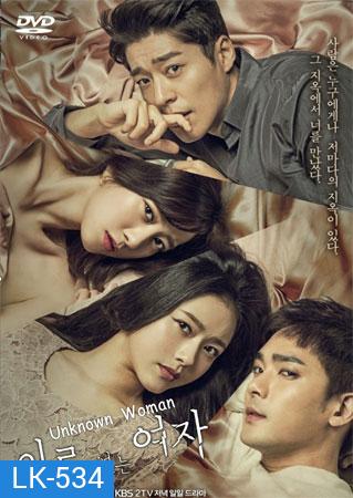 Unknown Woman สาวปริศนา