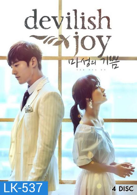 Devilish Joy 마성의 기쁨 ( 16 ตอนจบ )