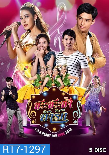 ชะชะช่า ท้ารัก (32 ตอนจบ)