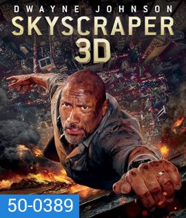 Skyscraper (2018) ระห่ำตึกเสียดฟ้า 3D