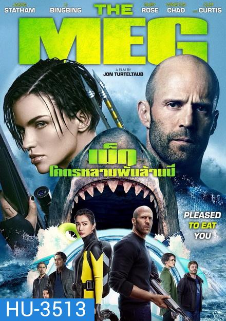 The Meg โคตรหลามพันล้านปี