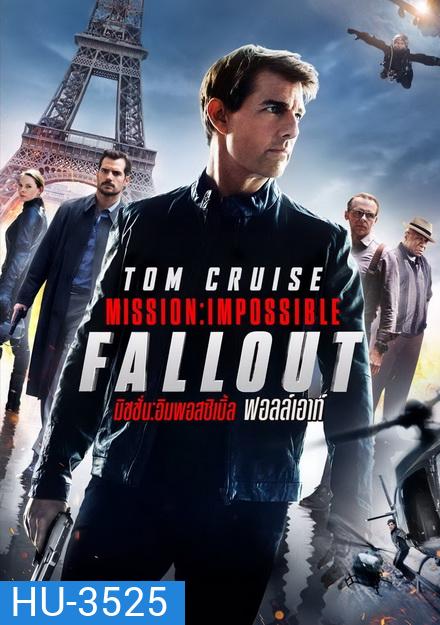 Mission Impossible 6: Fallout มิชชั่น อิมพอสสิเบิ้ล ฟอลล์เอาท์