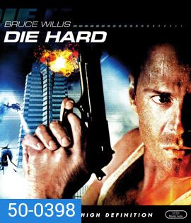 Die Hard 1 (1988) นรกระฟ้า
