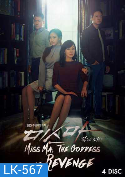 Miss Ma Goddess Of Revenge