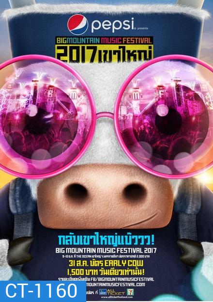 BIG MOUNTAIN MUSIC FESTIVAL (2017) เขาใหญ่