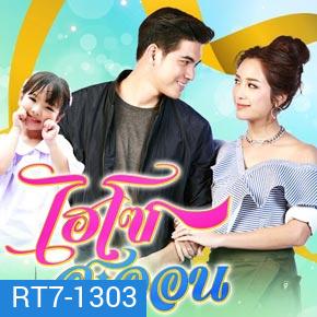 ไฮโซสะออน ( 32 ตอนจบ )