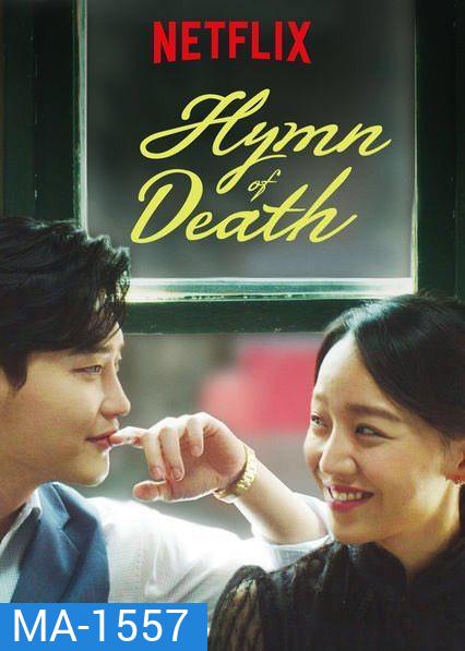 Hymn of Death (ตอน 1-3จบ)