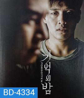 Forgotten (2018) ความทรงจำพิศวง