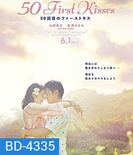 50 First Kisses (2017) 50 เดทจูบเธอให้ไม่ลืม