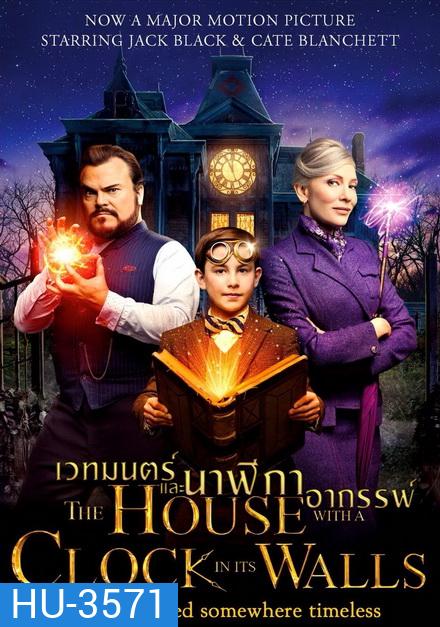 The House with a Clock in Its Walls บ้านเวทมนตร์และนาฬิกาอาถรรพ์