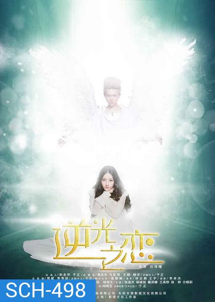 Love against the light (11 ตอนจบ)